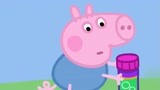小猪佩奇：猪爸爸很淘气，和小猪佩奇抢泡泡玩！