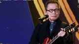 2020北京跨年 罗大佑好妹妹乐队歌曲《光阴的故事+追梦人串烧》