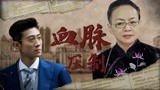 宋丹丹：给张一山见识一下什么叫血脉压制｜萌探探探案2