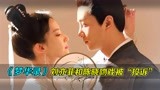 《梦华录》刘亦菲和陈晓的吻戏被“投诉”：和孩子一起看太尴尬！