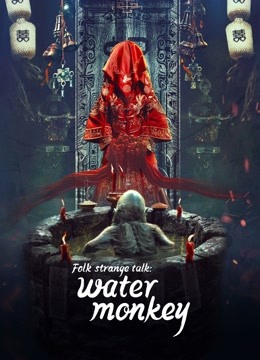 Watch the latest Folk strange talk: water monkey (2022) online with English subtitle for free English Subtitle Movie