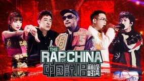 Watch the latest The Rap of China-The guide (2022) online with English subtitle for free English Subtitle