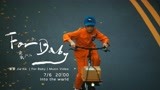 家家《For Baby》MV Teaser (电视剧《爱情发生在三天后》片头曲)
