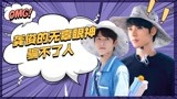 龚俊|眼神无辜是演不出来的|极限挑战第8季