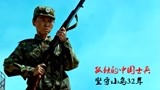 《守岛人》真人真事改编，孤独的中国士兵，坚守小岛32年
