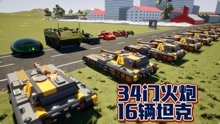 乐高游戏：6款不同型号的车辆能否穿越34门大炮跟16辆坦克的攻击