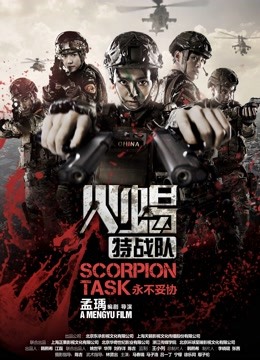 온라인에서 시 Scorpion Task (2017) 자막 언어 더빙 언어 영화