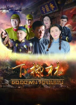 Watch the latest Go Down to Liulin (2018) online with English subtitle for free English Subtitle Movie