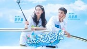 最美旅拍第2季