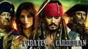 加勒比海盗6：四海之怒