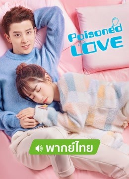 Watch the latest Poisoned Love(Thai Ver) (2020) online with English subtitle for free English Subtitle Drama