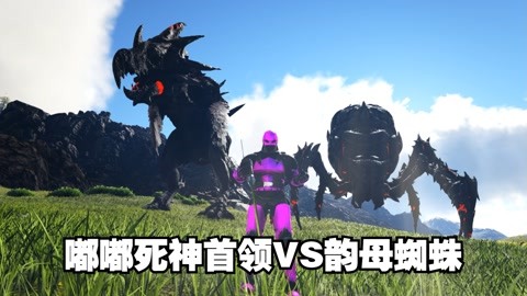 方舟生存进化 恐龙大乱斗 毛毛虫解说 嘟嘟死神首领vs韵母蜘蛛