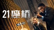 21座桥（普通话）