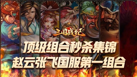 怀旧游戏世界纪录挑战赛 赵云张飞国服第一组合