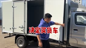 兄弟俩决心创业买货车，却没想到不被销售待见，到底怎么回事儿？