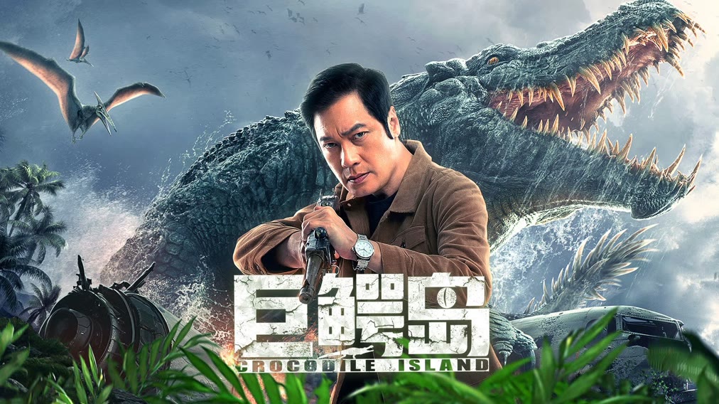 King Serpent Island (2021) Legendas em português – iQIYI