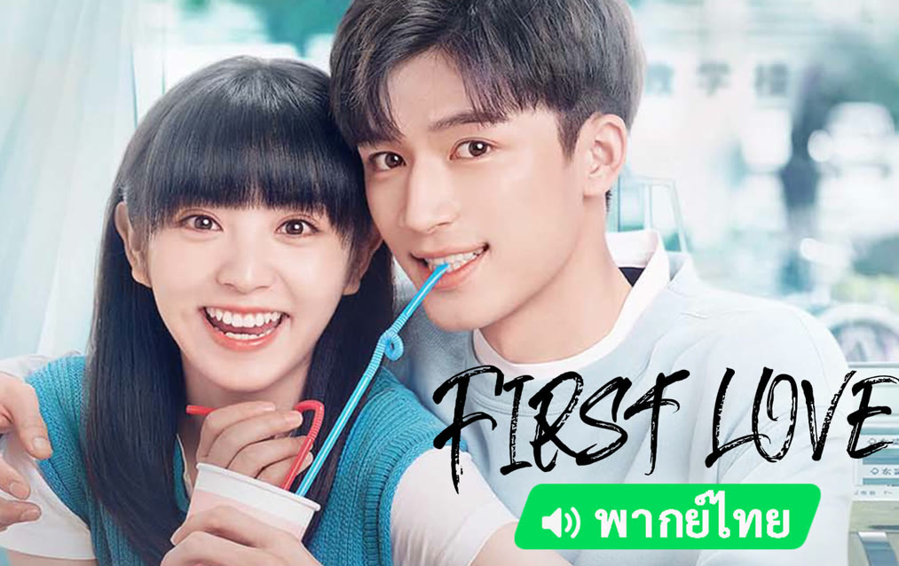 First Love Thai Ver 2023 Full With English Subtitle IQIYI IQ