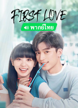 Watch the latest First Love (Thai ver.) (2023) online with English subtitle for free English Subtitle Drama