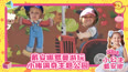 戴安娜罗曼游玩小猪佩奇主题公园