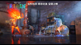 《疯狂元素城》全新中文配音片段抢鲜看