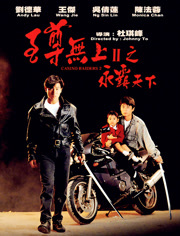 至尊无上之永霸天下