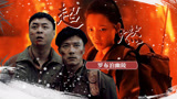 《罗布泊幽陵》铁三角携手神兽，勇闯禁地杀出一条血路！