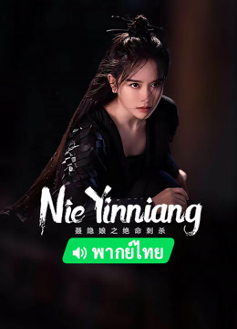Watch the latest Nie yinniang (2023) online with English subtitle for free English Subtitle Movie