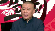 Guo De Gang Talkshow (Season 3) 2019-09-07