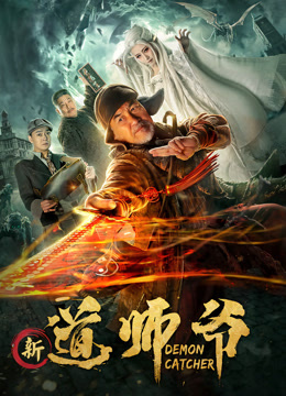 Watch the latest 新道师爷 (2018) online with English subtitle for free English Subtitle Movie