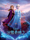 冰雪奇缘2