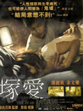 错爱（粤语）