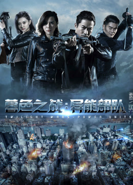 Watch the latest Twilight Wars-Power Units (2017) online with English subtitle for free English Subtitle Movie