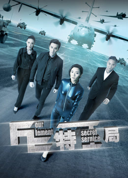 Watch the latest TE Secret Service (2017) online with English subtitle for free English Subtitle Movie