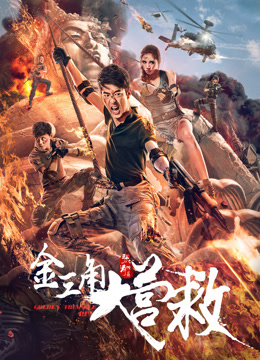 Watch the latest Golden Triangle Rescue (2018) online with English subtitle for free English Subtitle Movie