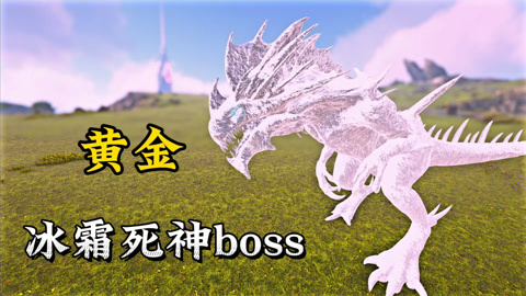 方舟深渊06：击败黄金死神boss！我又无敌了？