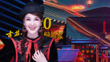2024安徽春晚 乌兰图雅歌曲《花好月圆》