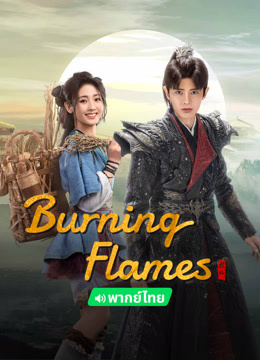  Burning Flames (Thai ver.) (2024) Legendas em português Dublagem em chinês Drama