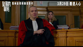 《坠落的审判》中国首映真情上线