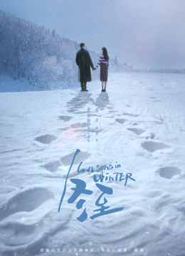 Watch the latest Love Song in Winter (2024) online with English subtitle for free English Subtitle Drama
