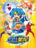 爆炫星陀