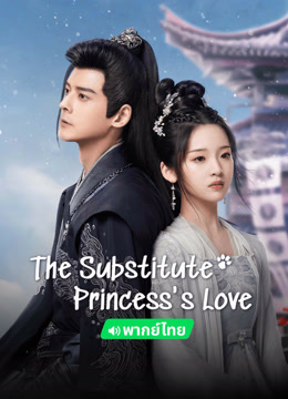 Watch the latest The Substitute Princess's Love(Thai ver.) (2024) online with English subtitle for free English Subtitle Drama