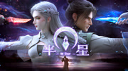 半星