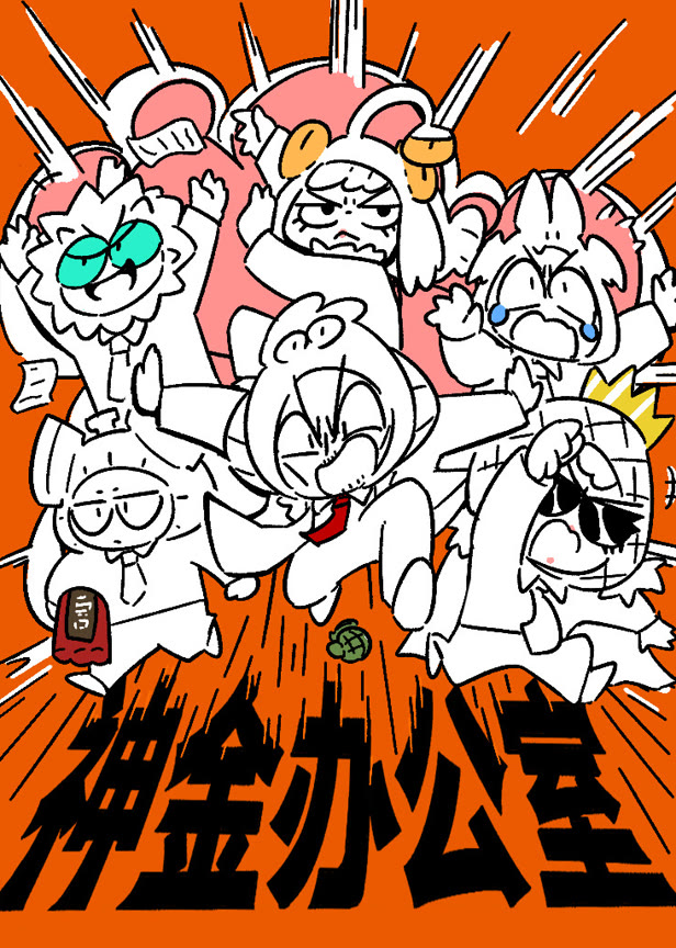 神金办公室