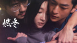 周冬雨陷朦胧爱情