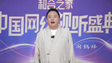 中国网络视听盛典第三波阵容来啦 祝大家新年快乐吉祥如意