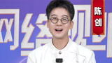 陈创邀你看网络视听盛典 年度热门IP集结等你开餐