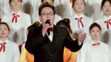 2025黄河民歌春晚 李岩峰郑建飞等歌曲《大河长歌》