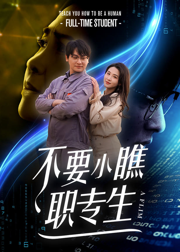 不要小瞧职专生