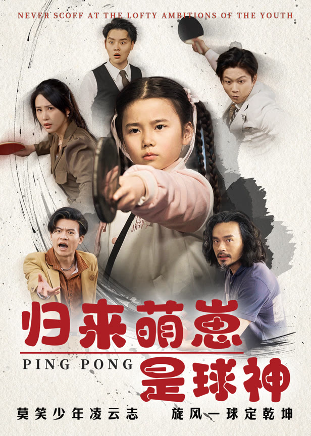 归来萌崽是球神