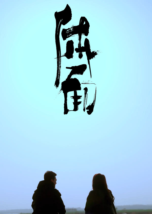 体面